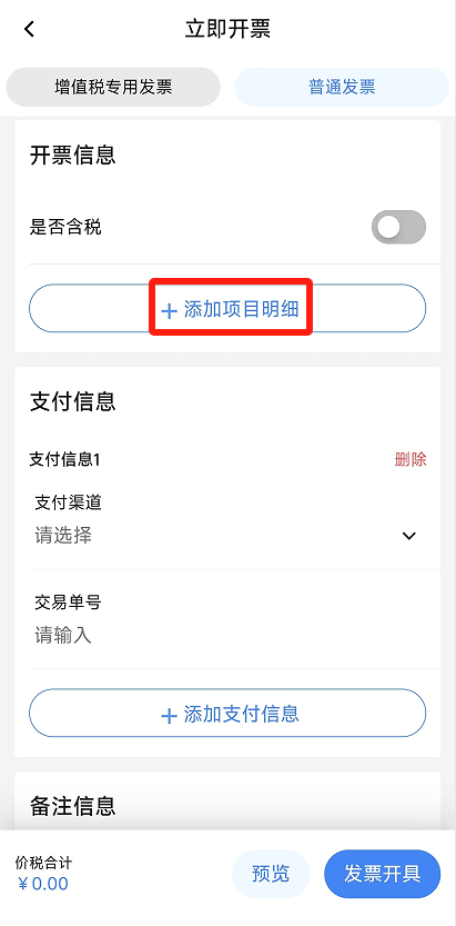电子税务局App丨如何开具蓝字发票<strong></p>
<p>帮呗币价格</strong>？