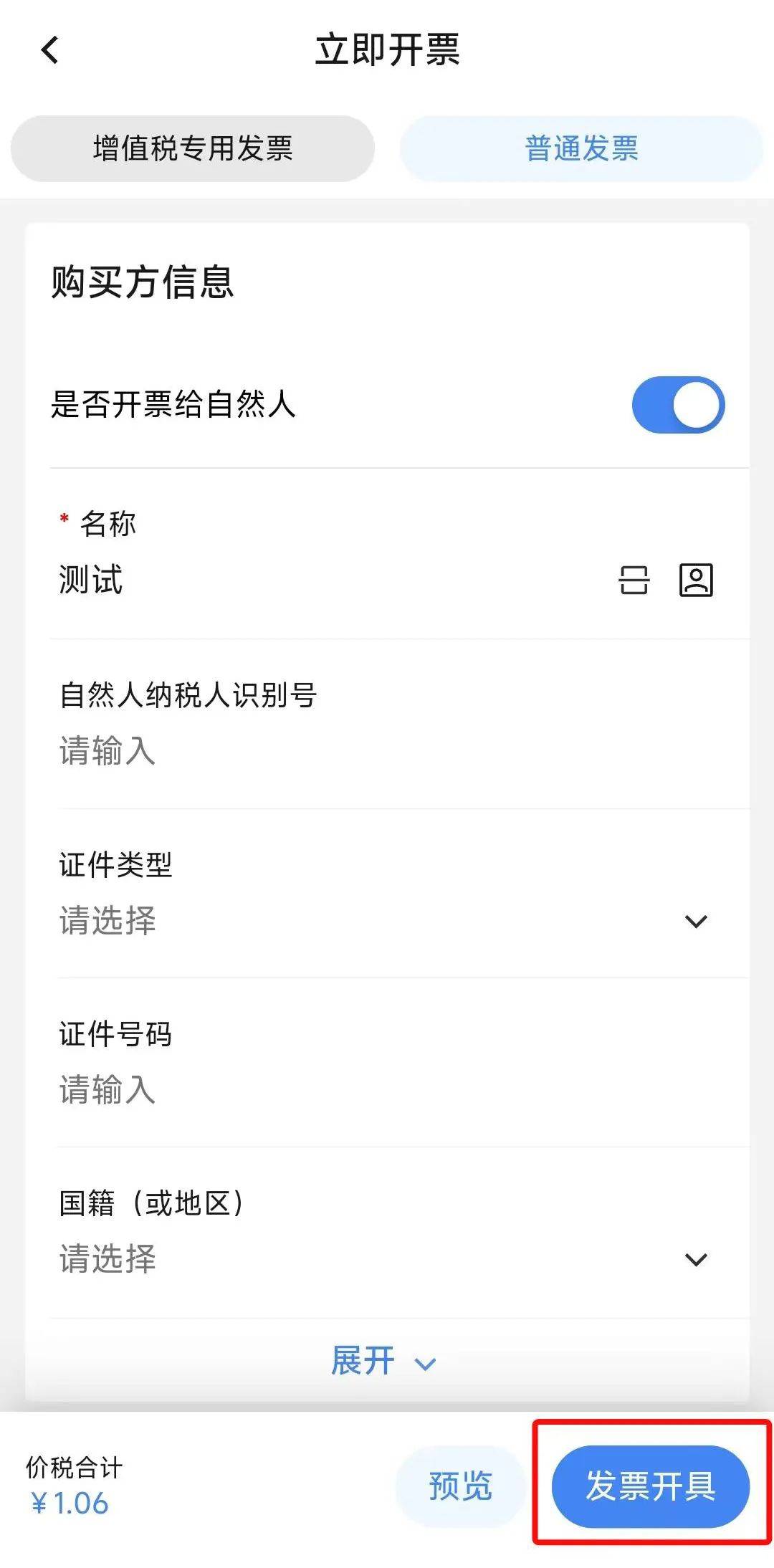 电子税务局App丨如何开具蓝字发票<strong></p>
<p>帮呗币价格</strong>？