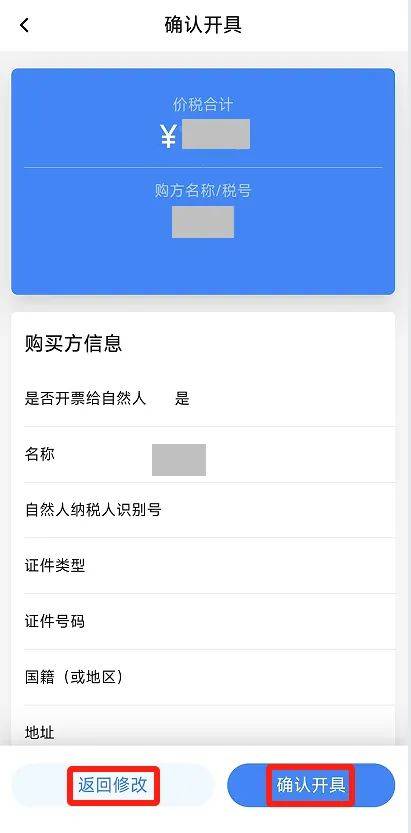 电子税务局App丨如何开具蓝字发票<strong></p>
<p>帮呗币价格</strong>？