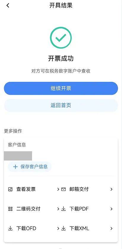 电子税务局App丨如何开具蓝字发票<strong></p>
<p>帮呗币价格</strong>？