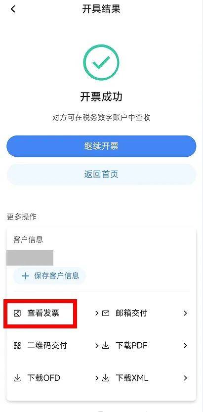 电子税务局App丨如何开具蓝字发票<strong></p>
<p>帮呗币价格</strong>？