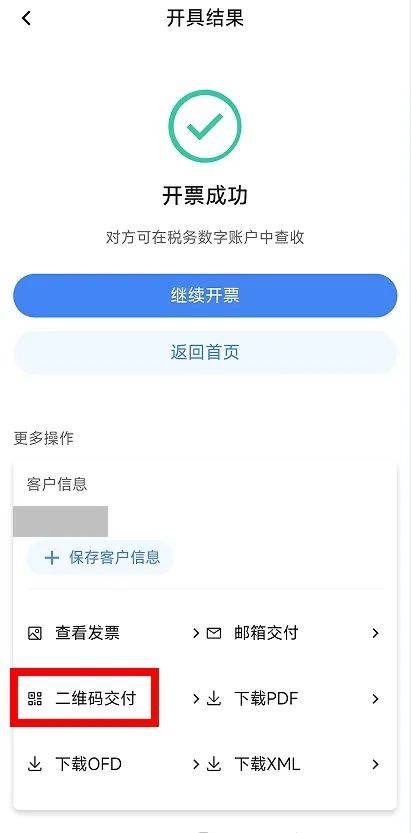 电子税务局App丨如何开具蓝字发票<strong></p>
<p>帮呗币价格</strong>？