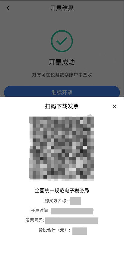 电子税务局App丨如何开具蓝字发票<strong></p>
<p>帮呗币价格</strong>？