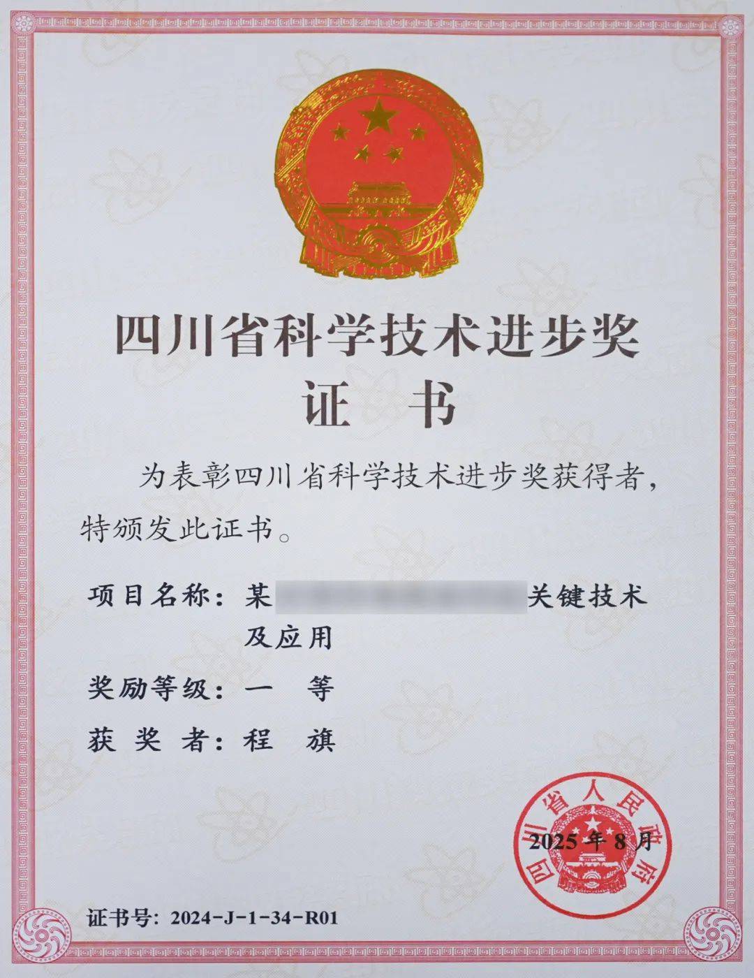 喜讯<strong></p>
<p>帮呗币价格</strong>！绵阳九洲集团主导的某关键技术荣获四川省科学技术进步奖一等奖