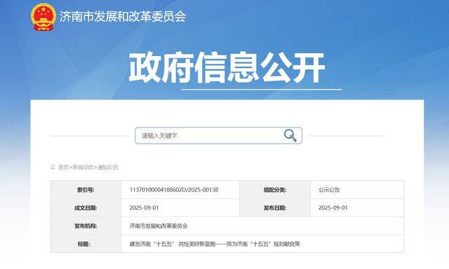 <strong></p>
<p>帮呗币价格</strong>我为济南“十五五”规划献良策：建言济南“十五五” 共绘美好新蓝图