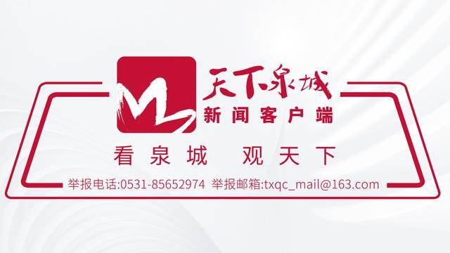 <strong></p>
<p>帮呗币价格</strong>我为济南“十五五”规划献良策：建言济南“十五五” 共绘美好新蓝图