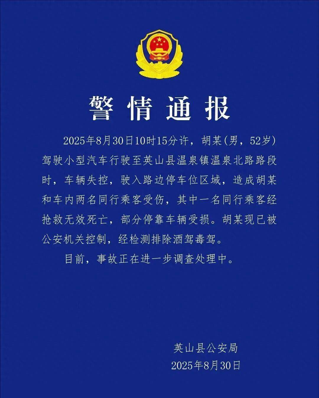 车辆失控驶入路边停车位致1死2伤<strong></p>
<p>帮呗币价格</strong>，警方通报