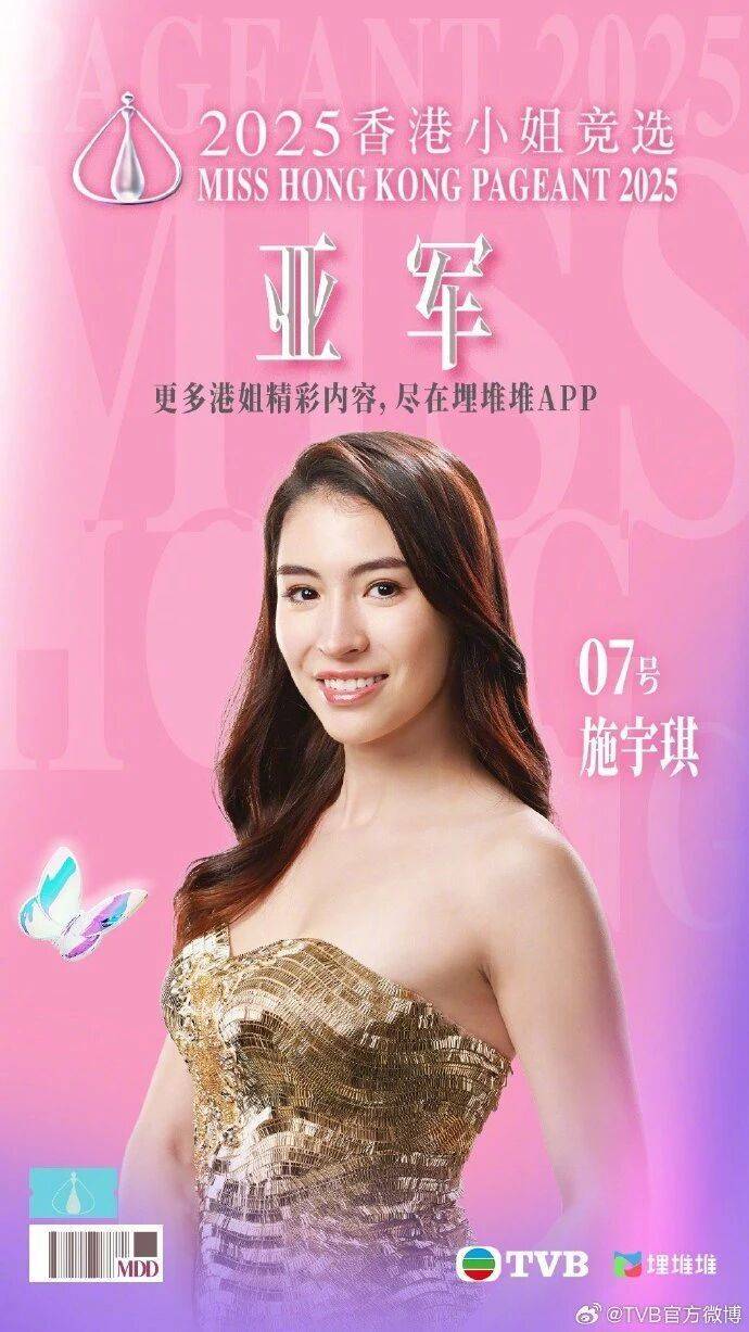 2025年度“香港小姐”诞生<strong></p>
<p>帮呗币价格</strong>，陈咏诗夺冠！系在读博士生