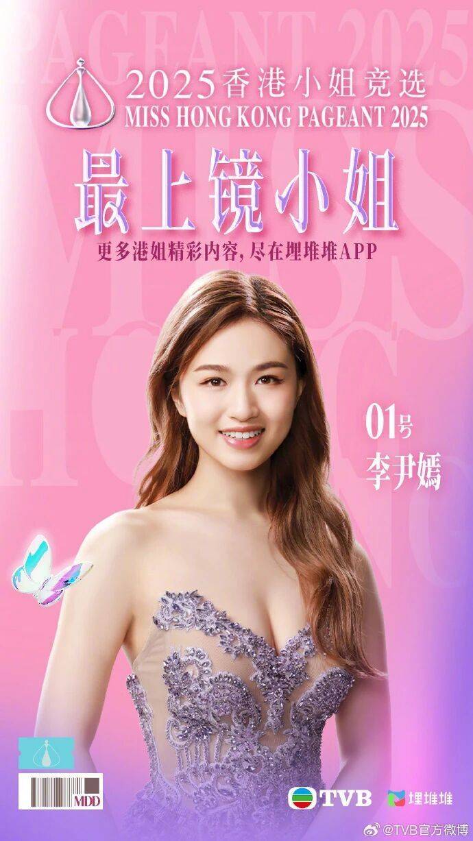 2025年度“香港小姐”诞生<strong></p>
<p>帮呗币价格</strong>，陈咏诗夺冠！系在读博士生