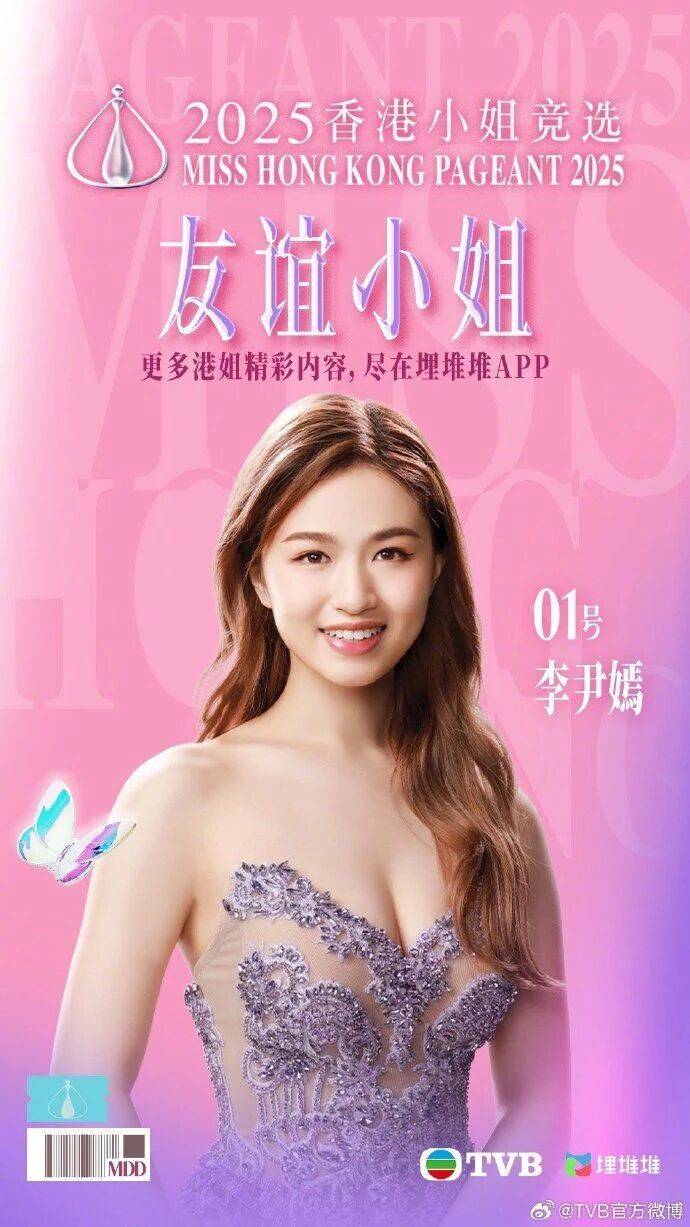 2025年度“香港小姐”诞生<strong></p>
<p>帮呗币价格</strong>，陈咏诗夺冠！系在读博士生
