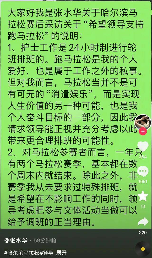 哈尔滨马拉松比赛女护士夺冠后哭求领导支持调休<strong></p>
<p>币圈和链圈</strong>，当事人账号发布情况说明后又删除