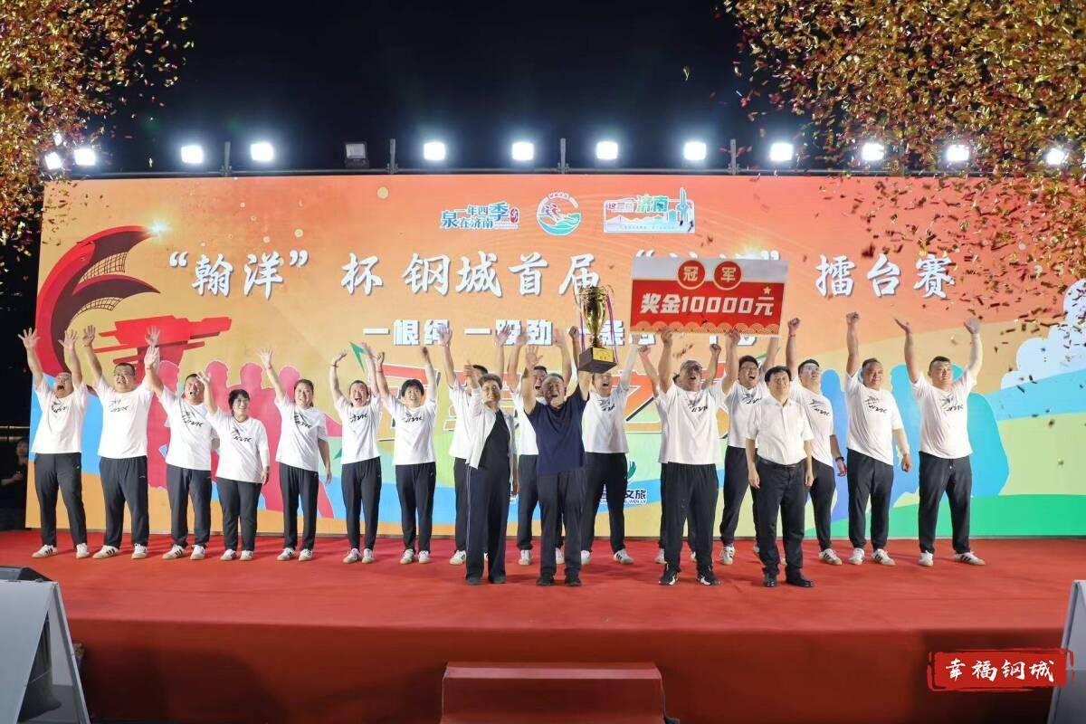济南市钢城区丨冠军之夜<strong></p>
<p>币圈和链圈</strong>！钢城硬核力量尽在一绳之间