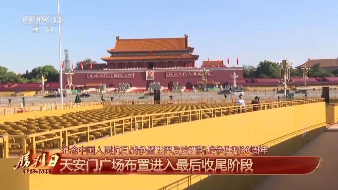 细节拉满！天安门广场布置已基本就绪<strong></p>
<p>币圈和链圈</strong>，现场视频来了