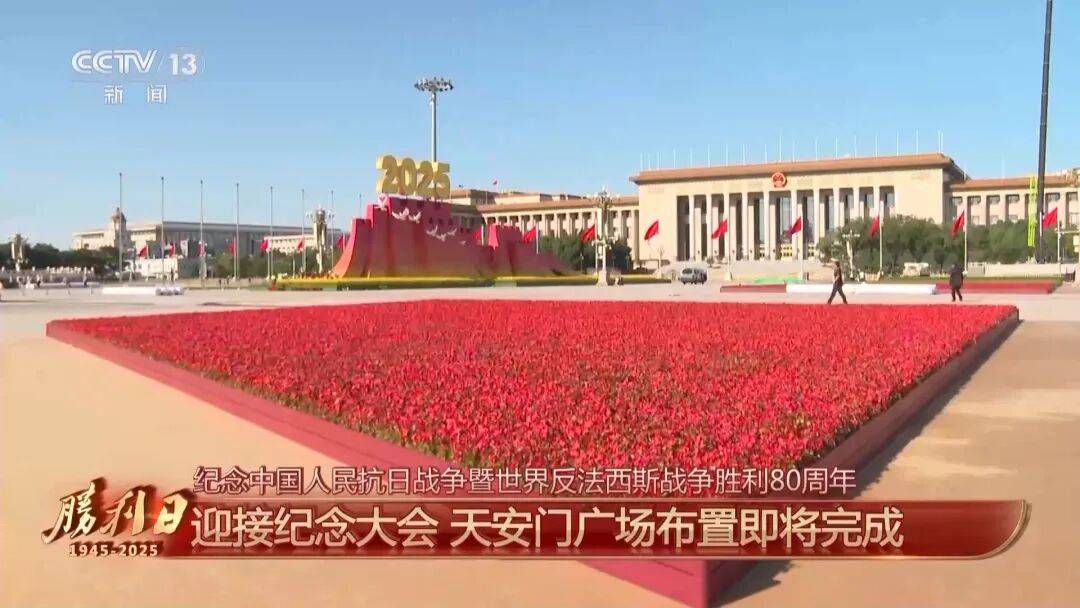 细节拉满！天安门广场布置已基本就绪<strong></p>
<p>币圈和链圈</strong>，现场视频来了