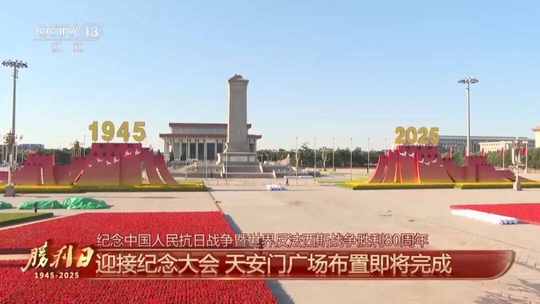 细节拉满！天安门广场布置已基本就绪<strong></p>
<p>币圈和链圈</strong>，现场视频来了