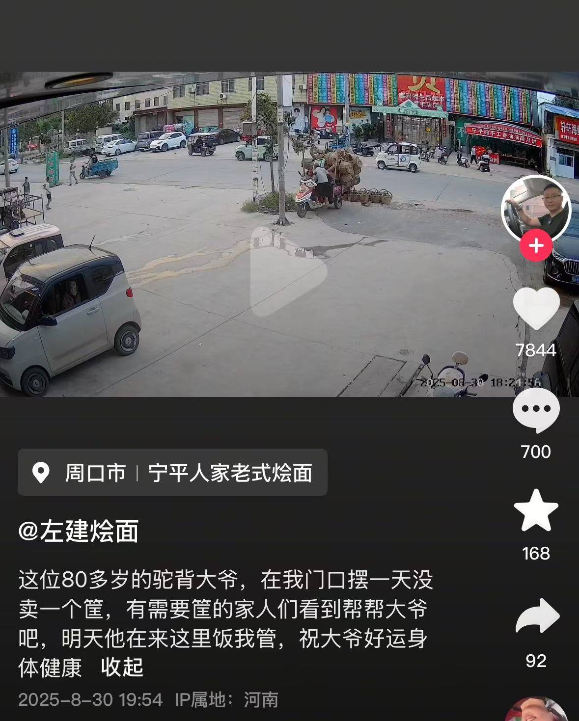 店门口大爷竹筐卖不动<strong></p>
<p>炒币子</strong>，河南周口面馆老板暖心发视频帮卖，网友隔空下单：我出钱你送人