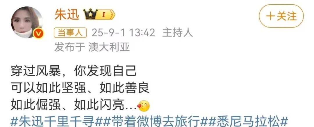知名主持人朱迅跑完悉尼马拉松全马<strong></p>
<p>炒币子</strong>，开心大笑：又创造个人最好成绩