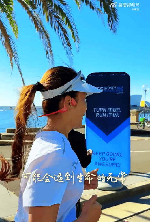知名主持人朱迅跑完悉尼马拉松全马<strong></p>
<p>炒币子</strong>，开心大笑：又创造个人最好成绩