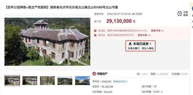 长沙李默庵故居将再次拍卖<strong></p>
<p>炒币子</strong>，起拍价960万元，此前一买家2913万元拍下但因资金问题未成交