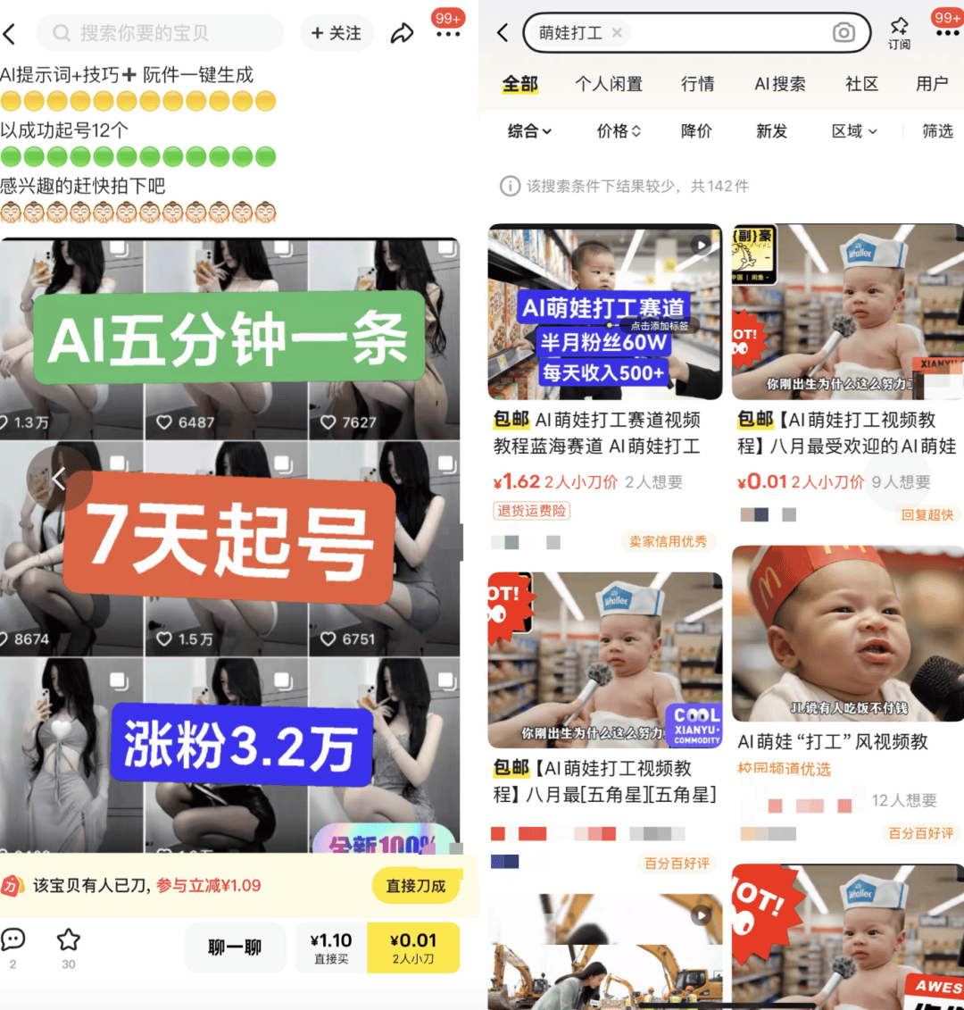 AI生成内容新规实施后<strong></p>
<p>炒币子</strong>，月入过万的假“孙子”们原形毕露
