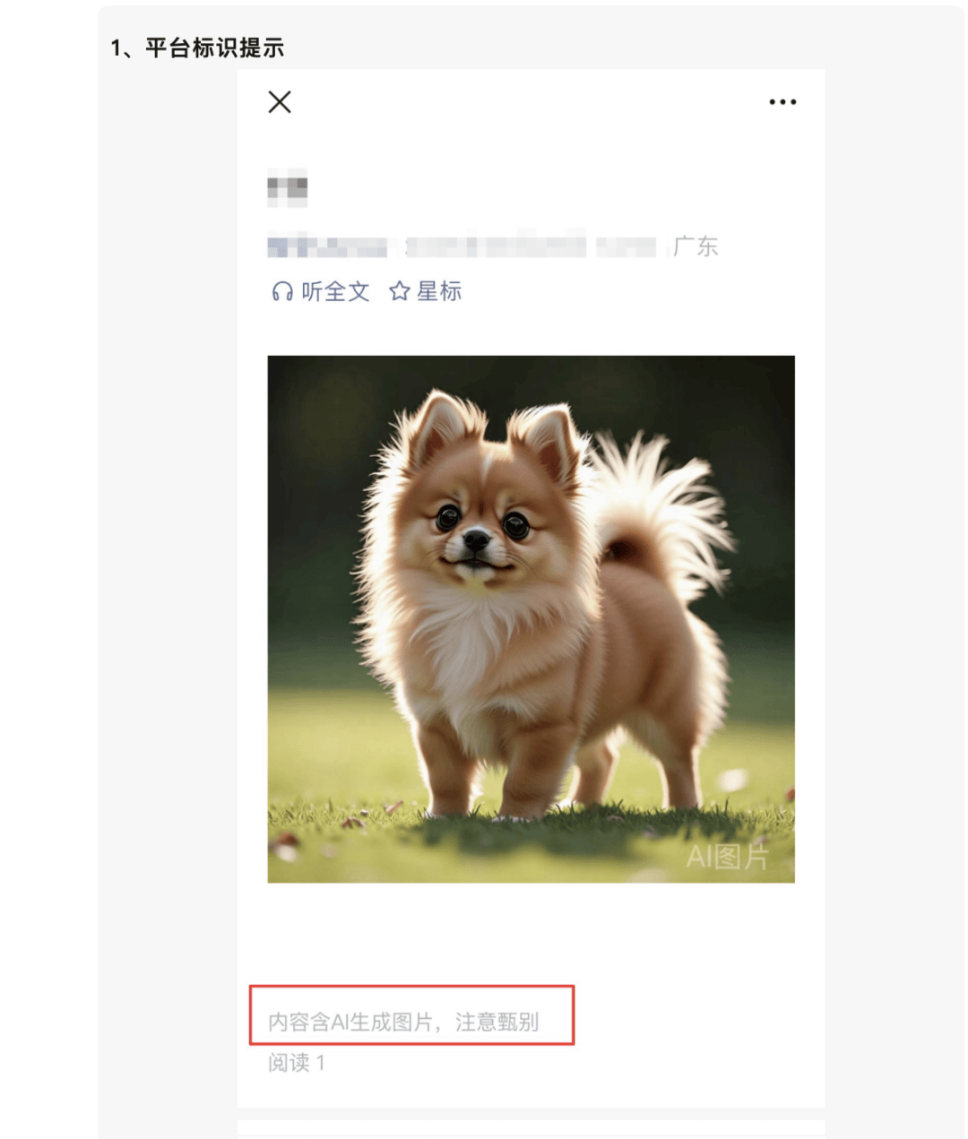 AI生成内容新规实施后<strong></p>
<p>炒币子</strong>，月入过万的假“孙子”们原形毕露