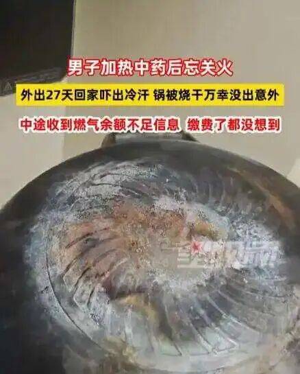 男子忘关火27天后回家才发现<strong></p>
<p>新中产炒币实录</strong>！中途曾收到燃气余额不足提醒