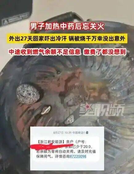 男子忘关火27天后回家才发现<strong></p>
<p>新中产炒币实录</strong>！中途曾收到燃气余额不足提醒