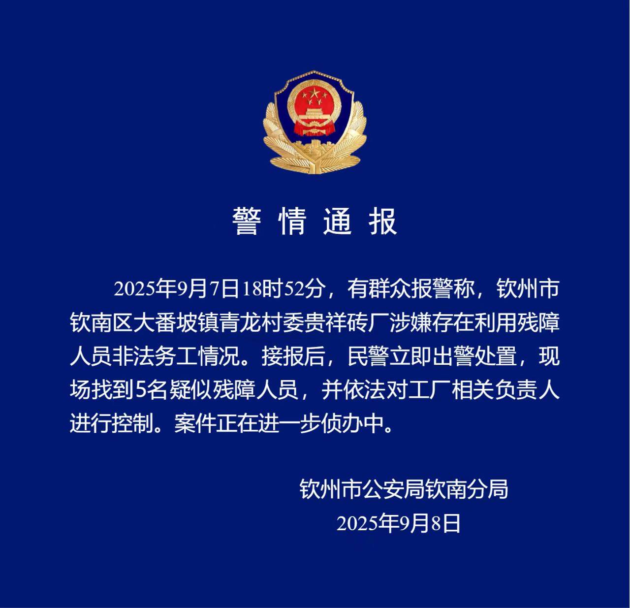 广西钦州通报“砖厂利用残障人士非法务工”：找到5名疑似残障人员<strong></p>
<p>新中产炒币实录</strong>，已控制工厂负责人