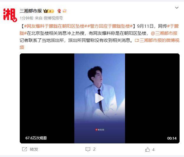 37岁男演员于朦胧被传坠楼<strong></p>
<p>币链</strong>，7月刚注销工作室，警方回应