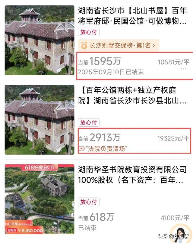 价格几近腰斩<strong></p>
<p>币链</strong>！抗日名将李默庵故居第三次拍卖1595万成交