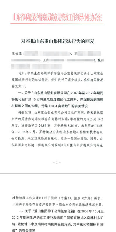 山东淄博村民投诉企业污染被打获赔三百万后被判刑<strong></p>
<p>币链</strong>，重审改判无罪检方抗诉，二审将开庭