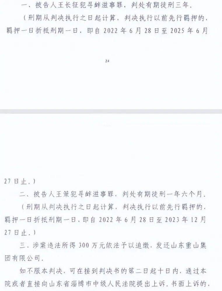 山东淄博村民投诉企业污染被打获赔三百万后被判刑<strong></p>
<p>币链</strong>，重审改判无罪检方抗诉，二审将开庭