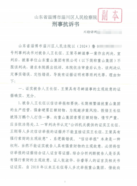 山东淄博村民投诉企业污染被打获赔三百万后被判刑<strong></p>
<p>币链</strong>，重审改判无罪检方抗诉，二审将开庭