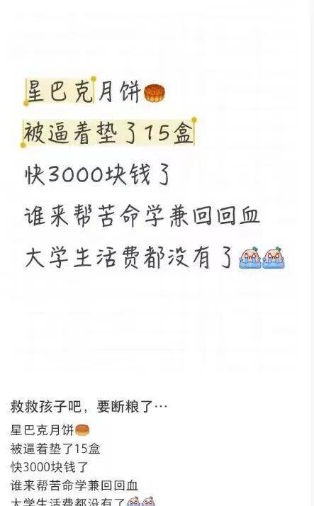 员工曝卖不出月饼垫钱自购<strong></p>
<p>币链</strong>，星巴克回应