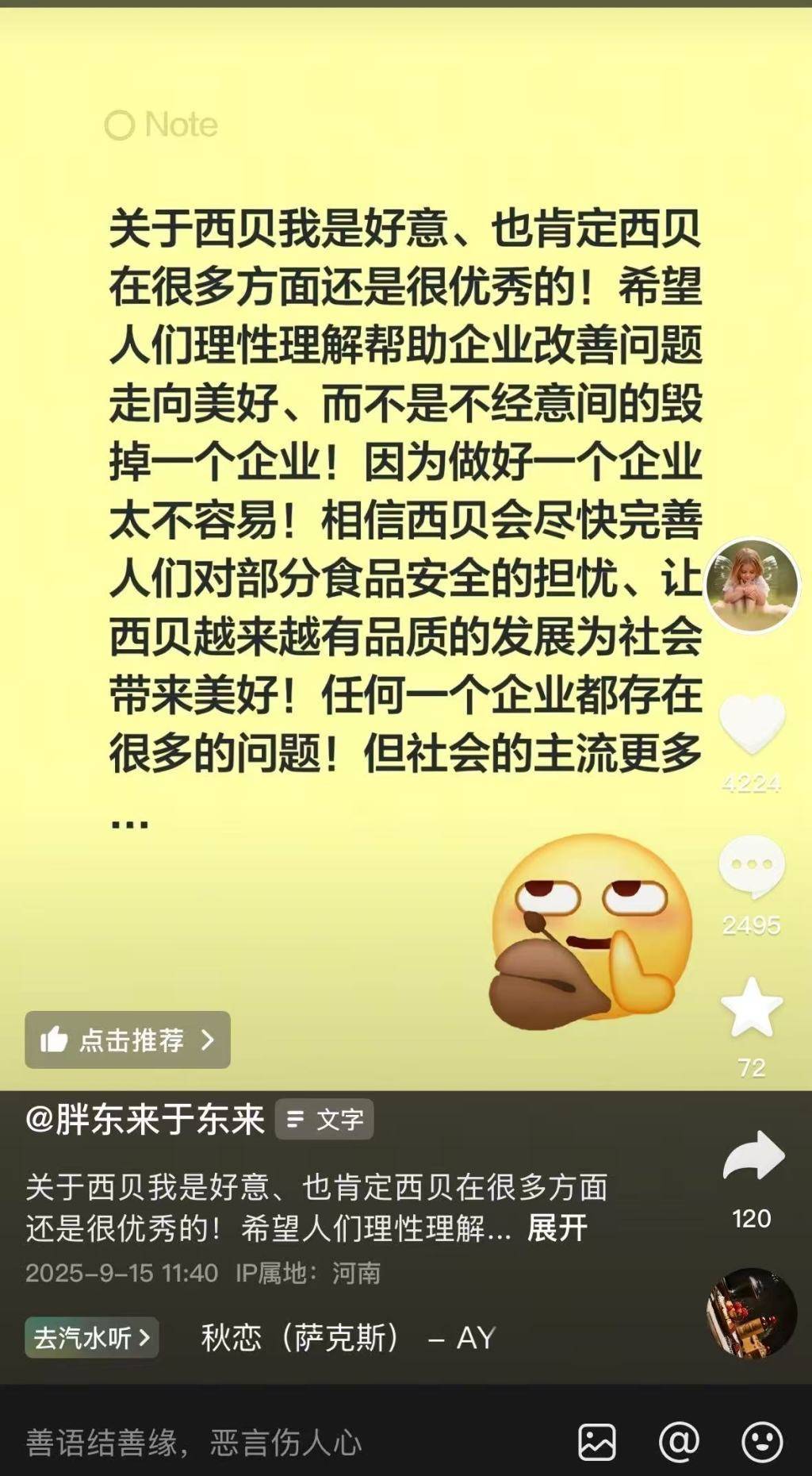 于东来再挺西贝：做好一个企业太不容易<strong></p>
<p>佰通币</strong>，相信会尽快完善对部分食品安全的担忧