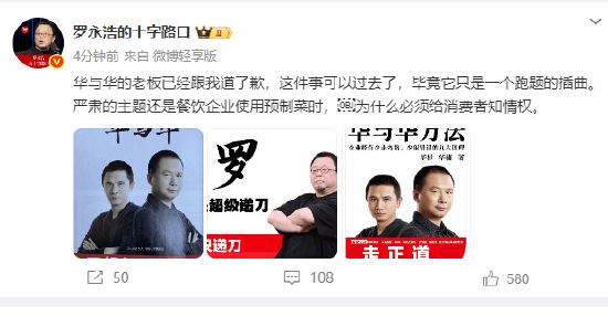 华杉发文称罗永浩是网络黑嘴！罗永浩：华与华老板已跟我道歉<strong></p>
<p>佰通币</strong>，这件事可以过去了，毕竟它只是一个跑题的插曲