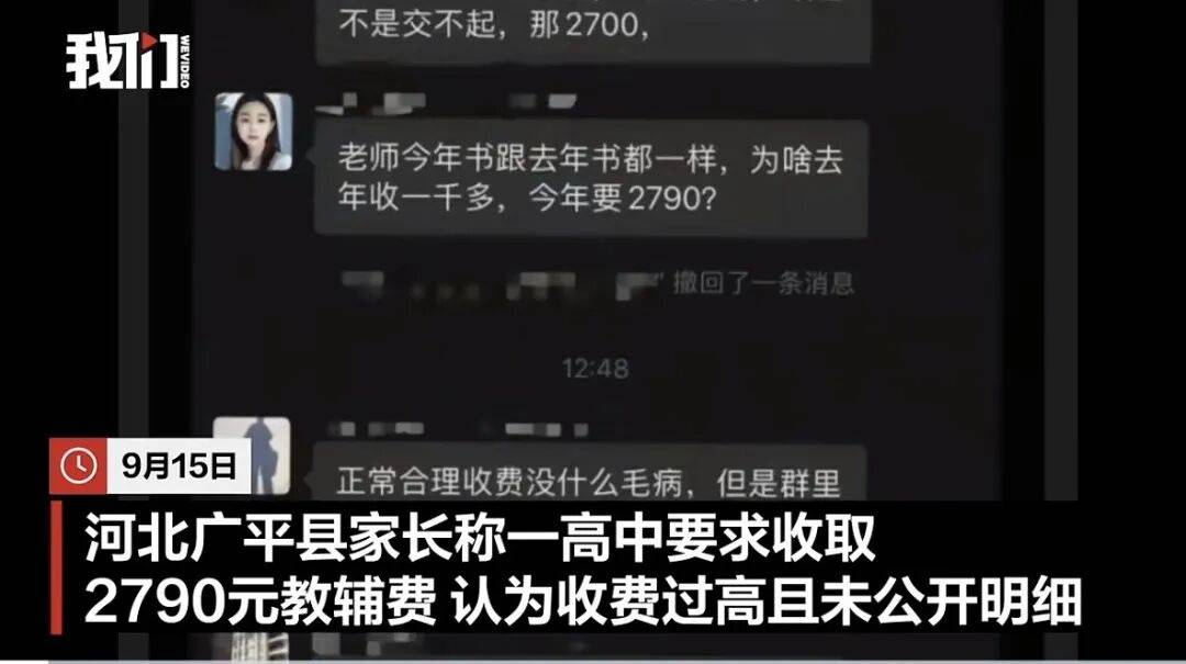 邯郸一高中收2790元教辅费<strong></p>
<p>佰通币</strong>，家长质疑反被班主任警告，校方回应，教体局介入