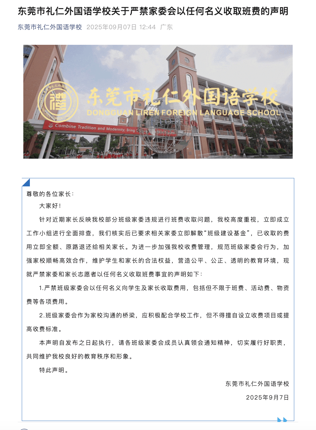 “一人收200元班费<strong></p>
<p>佰通币</strong>，全班近一万元要用到什么时候”？家长质疑！官方回应