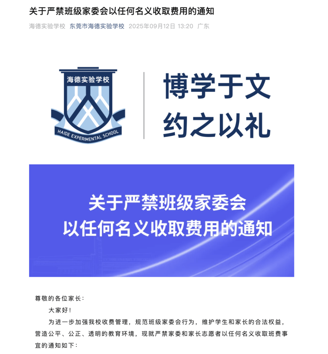 “一人收200元班费<strong></p>
<p>佰通币</strong>，全班近一万元要用到什么时候”？家长质疑！官方回应