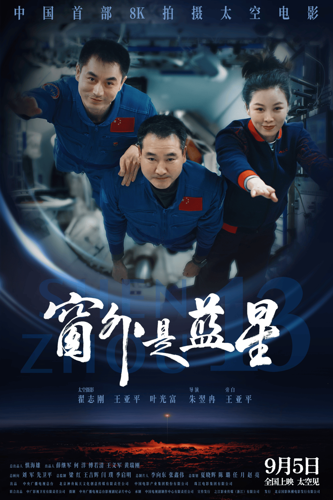 王亚平带<strong></p>
<p>佰通币</strong>你解锁《窗外是蓝星》里的“山东特产”