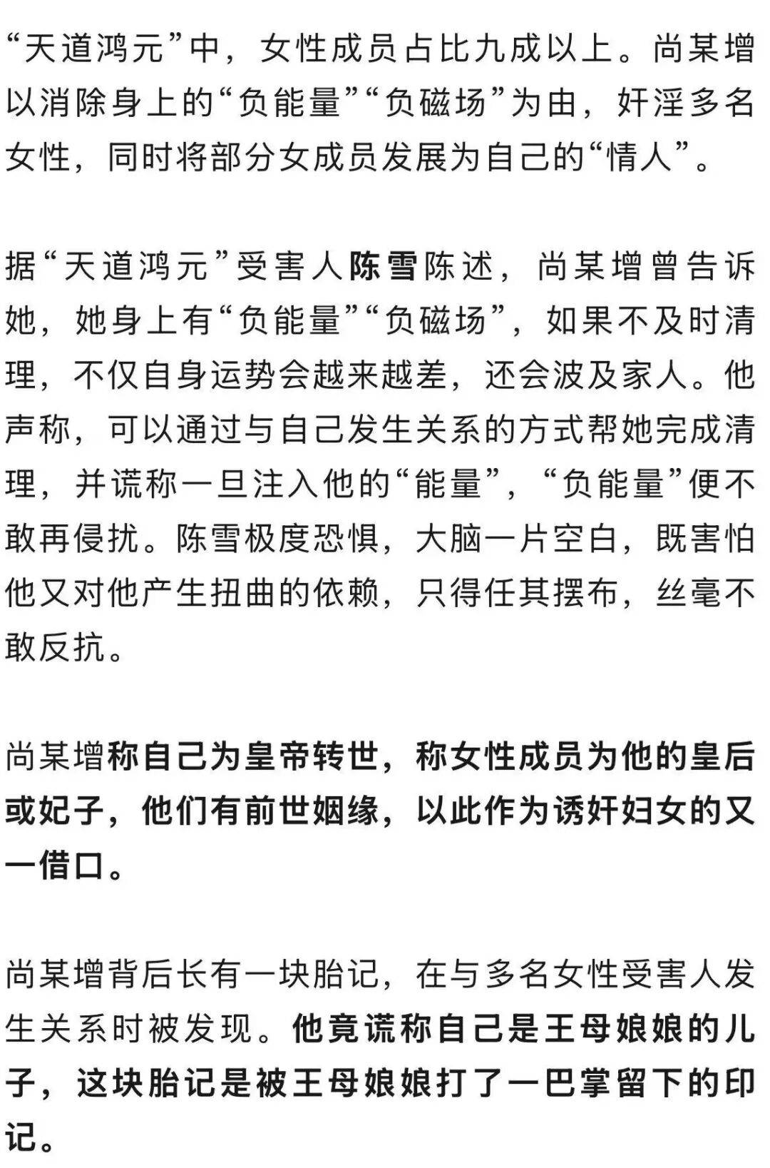 男子自称“玉皇大帝”<strong></p>
<p>佰通币</strong>，奸淫妇女10人，敛财超500万元