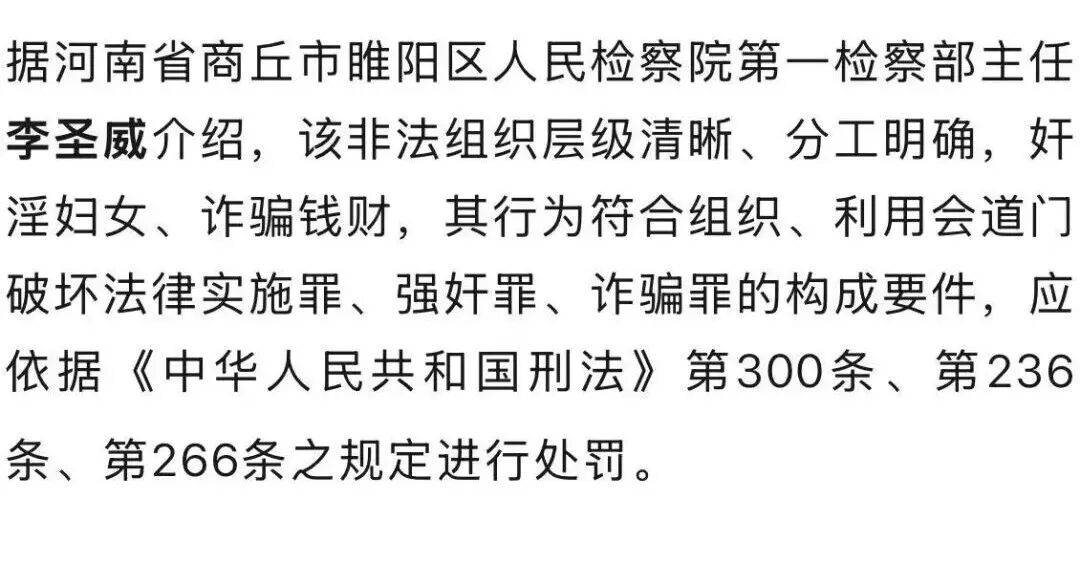 男子自称“玉皇大帝”<strong></p>
<p>佰通币</strong>，奸淫妇女10人，敛财超500万元