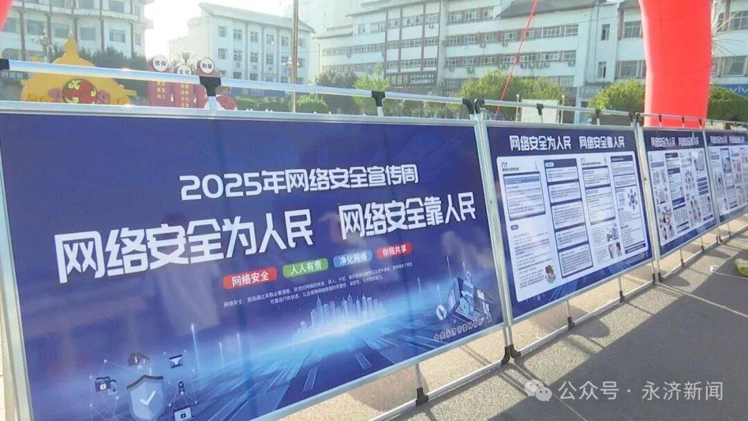 【国家网络安全宣传周】<strong></p>
<p>晋商币</strong>我市开展2025年国家网络安全宣传周活动