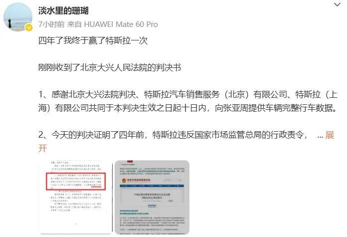 独家对话特斯拉“车顶维权”女车主：终于赢<strong></p>
<p>晋商币</strong>了特斯拉一次