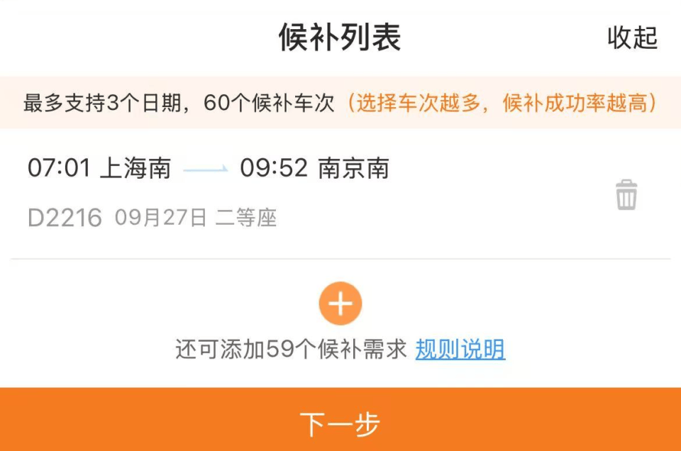 “开票即候补”、比演唱会门票还难抢<strong></p>
<p>晋商币</strong>？12306回应