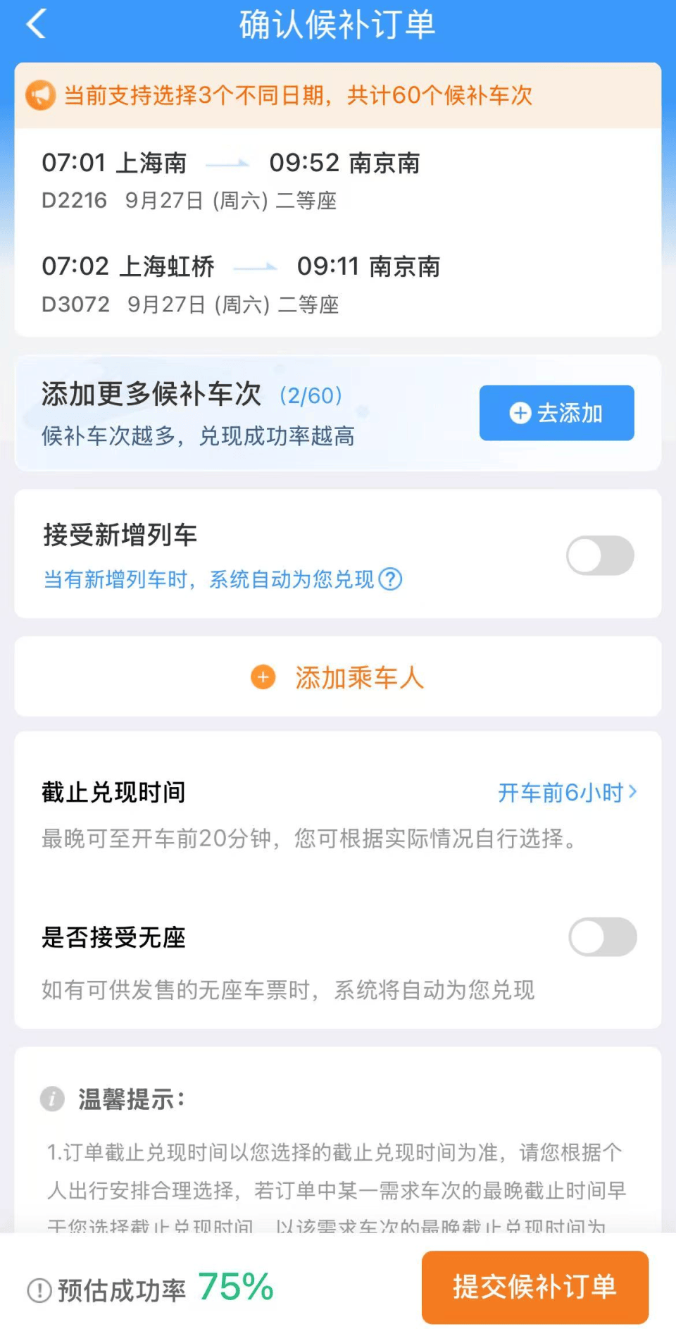 “开票即候补”、比演唱会门票还难抢<strong></p>
<p>晋商币</strong>？12306回应