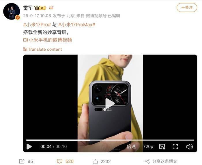 雷军公开小米17Pro全新背屏设计<strong></p>
<p>晋商币</strong>，此前称对标iPhone正面迎战