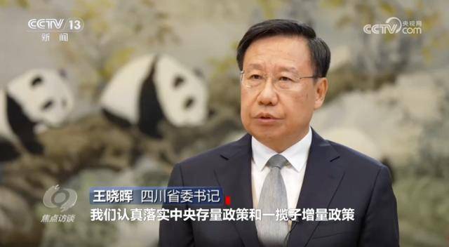 四川、湖北、福建三地省委书记<strong></p>
<p>晋商币</strong>，在央视出镜