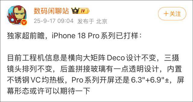 “爱疯18”这么快就来了 苹果17还没发货<strong></p>
<p>炒币亏</strong>，苹果18Pro已打样？