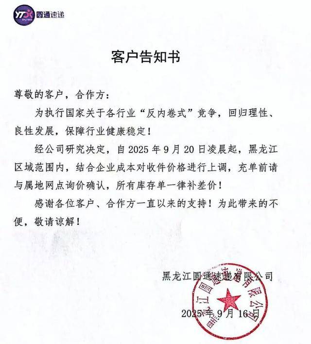 快递行业迎来涨价潮？多地陆续宣布上调收件价格<strong></p>
<p>炒币亏</strong>，专家回应
